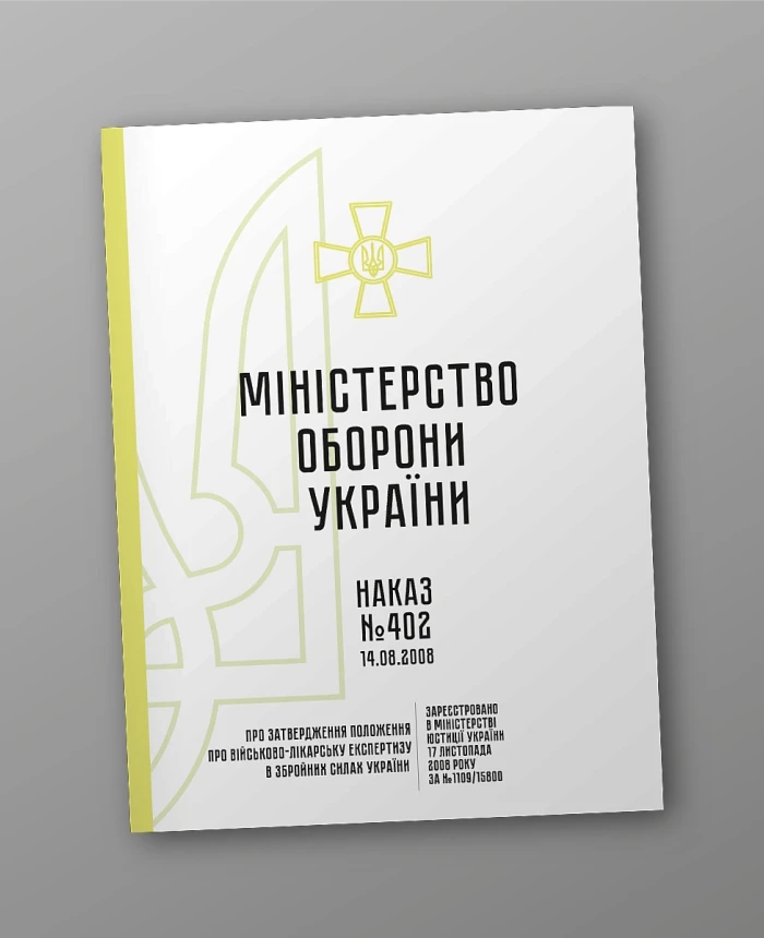 Order 402 + Attachments. On the approval of the Regulation on military medical examination in the Armed Forces of Ukraine | PrintTo: