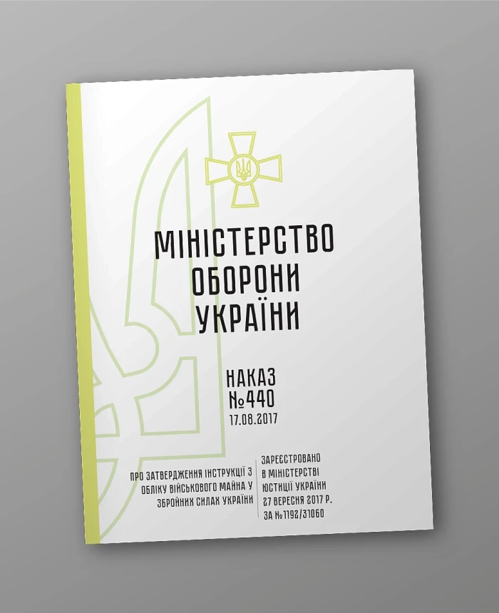 Order 440 + Appendices. On the approval of the Instructions for accounting for military property in the Armed Forces of Ukraine | PrintTo: