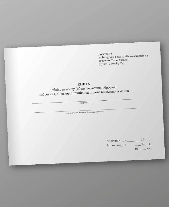 Record book for repair (maintenance and processing) of weapons, military equipment and other military property | PrintTo: Record book for repair (maintenance and processing) of weapons, military equipment and other military property | PrintTo: