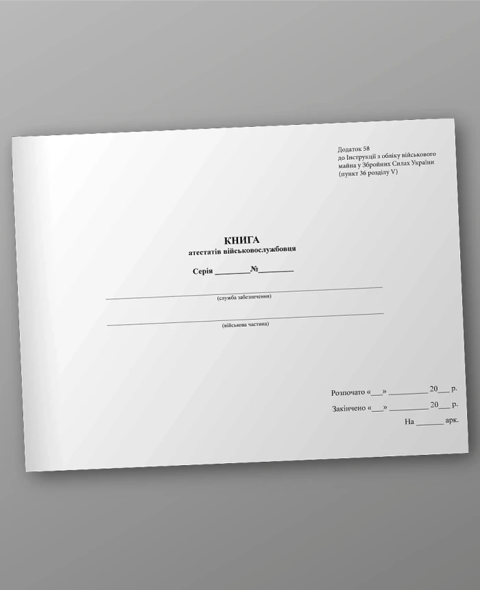 Book of military servicemen's certificates | PrintTo: