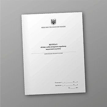 Logbook of outpatient admissions of the medical center | PrintTo:
