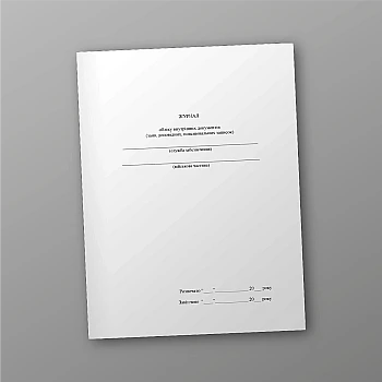 Accounting log of internal documents (statement of explanatory notes) | PrintTo:
