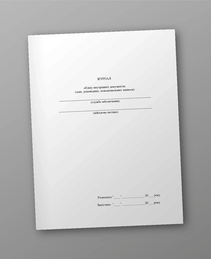 Accounting log of internal documents (statement of explanatory notes) | PrintTo: