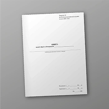 Книга видачі зброї та боєприпасів | PrintTo: Book of issue of weapons and ammunition | PrintTo: