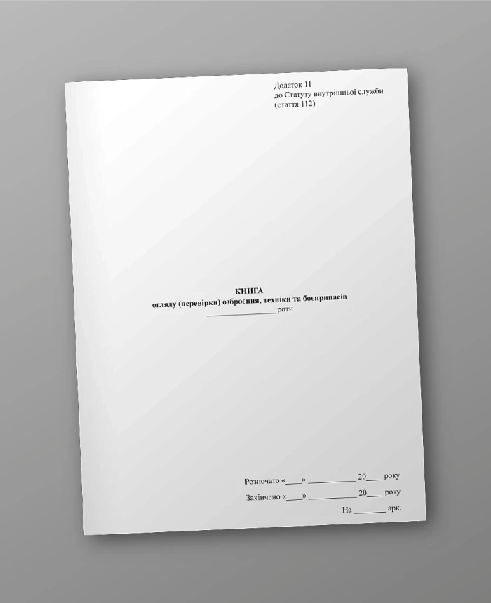 Book of examination (inspection) of equipment and ammunition | PrintTo: