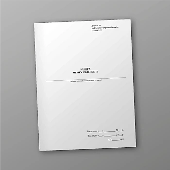 Книга обліку звільнених | PrintTo: Record book of dismissed persons | PrintTo: