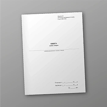 Книга запису хворих | PrintTo: Patient record book | PrintTo: