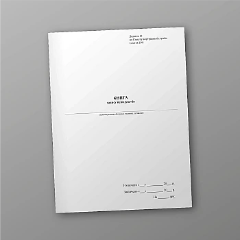 Книга запису відвідувачів | PrintTo: Visitor record book | PrintTo: