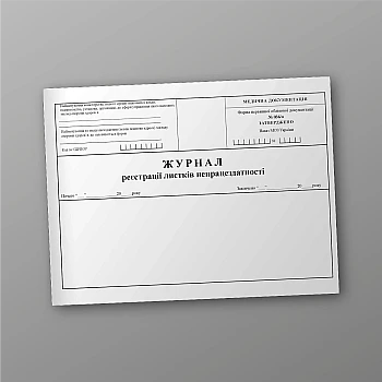 Journal of registration of leaves of incapacity for work | PrintTo: