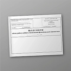 Diary of accounting for the work of the office (department) of functional diagnostics | PrintTo: