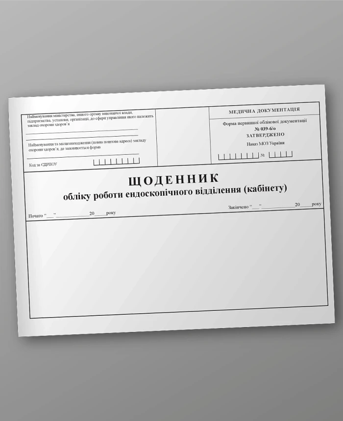 Diary of recording the work of the endoscopy department (cabinet) | PrintTo: