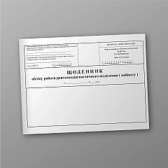 Logbook of the work of the X-ray diagnostic department (office) | PrintTo: