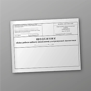 Diary of work of the office (department) of ultrasound diagnostics | PrintTo: