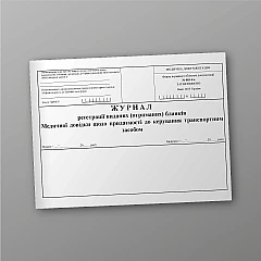 Journal of registration of issued (received) forms of Medical Certificates regarding fitness to drive a vehicle | PrintTo: