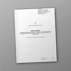 Record book of servicemen who were reprimanded for violating military discipline or who were detained for committing an administrative offense | PrintTo: