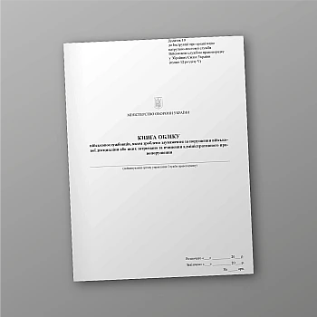 Record book of servicemen who were reprimanded for violating military discipline or who were detained for committing an administrative offense | PrintTo: