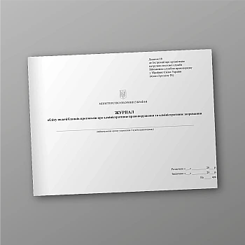 Journal of accounting for issuance of forms of protocols on administrative offense and administrative detention | PrintTo:
