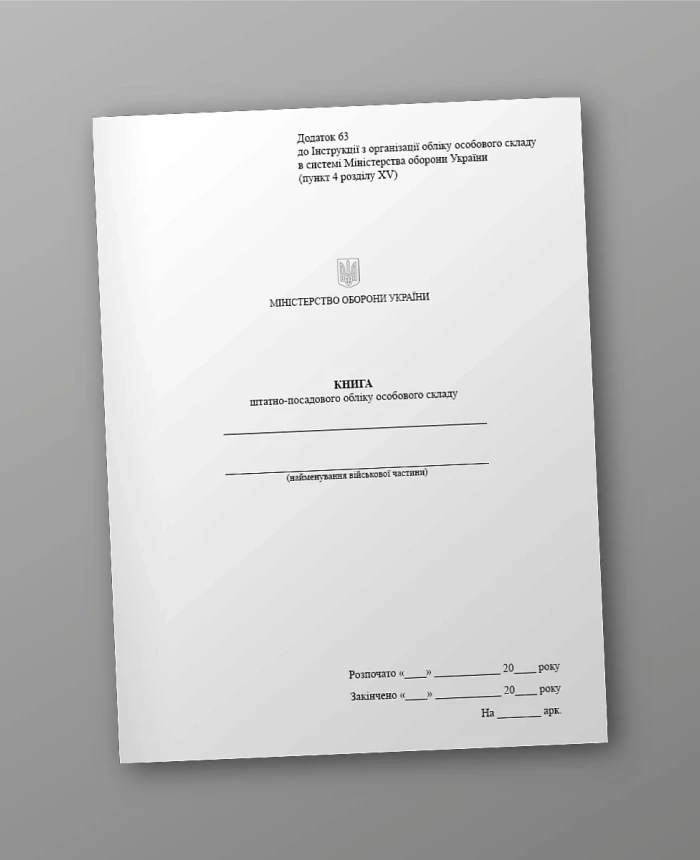 Book of permanent and position accounting of personnel | PrintTo: Book of permanent and position accounting of personnel | PrintTo: