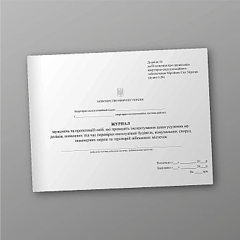 Journal of comments and suggestions of persons who conduct inspections on the elimination of deficiencies identified during the inspection of the operation of buildings | PrintTo:
