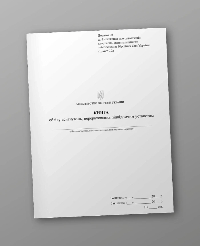 Accounting book of allocations transferred to subordinate institutions | PrintTo: