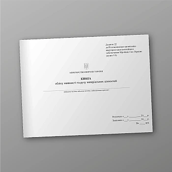 Accounting book for the presence and movement of material values | PrintTo: