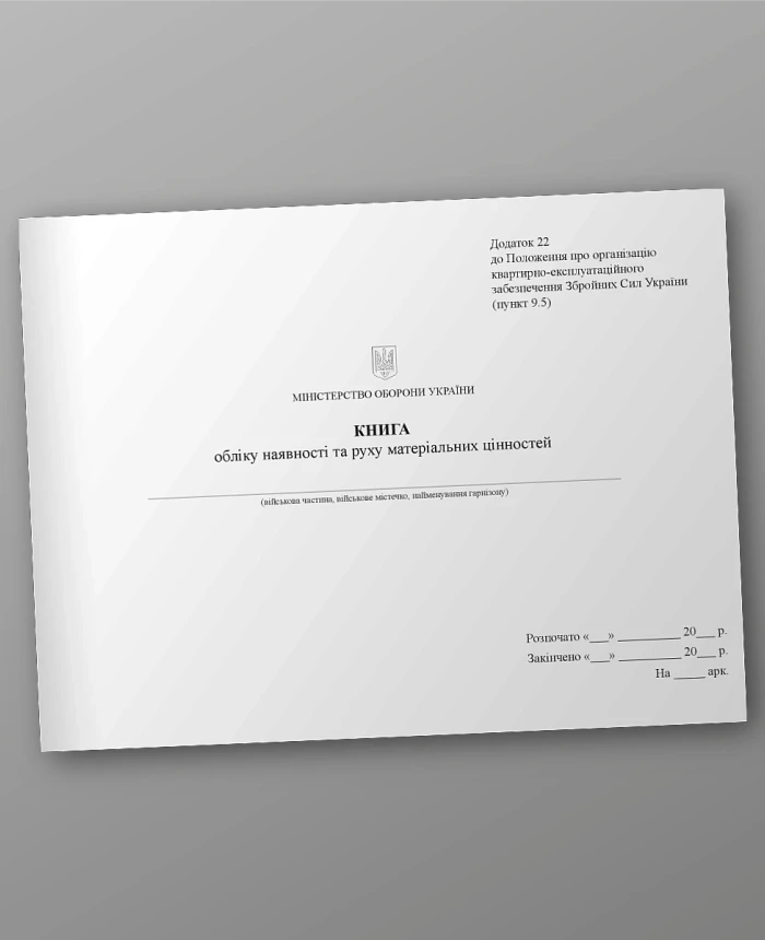 Accounting book for the presence and movement of material values | PrintTo: Accounting book for the presence and movement of material values | PrintTo: