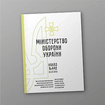Order 448 + Appendices. On the approval of the Regulation on the organization of housing and operational support of the Armed Forces of Ukraine | PrintTo: