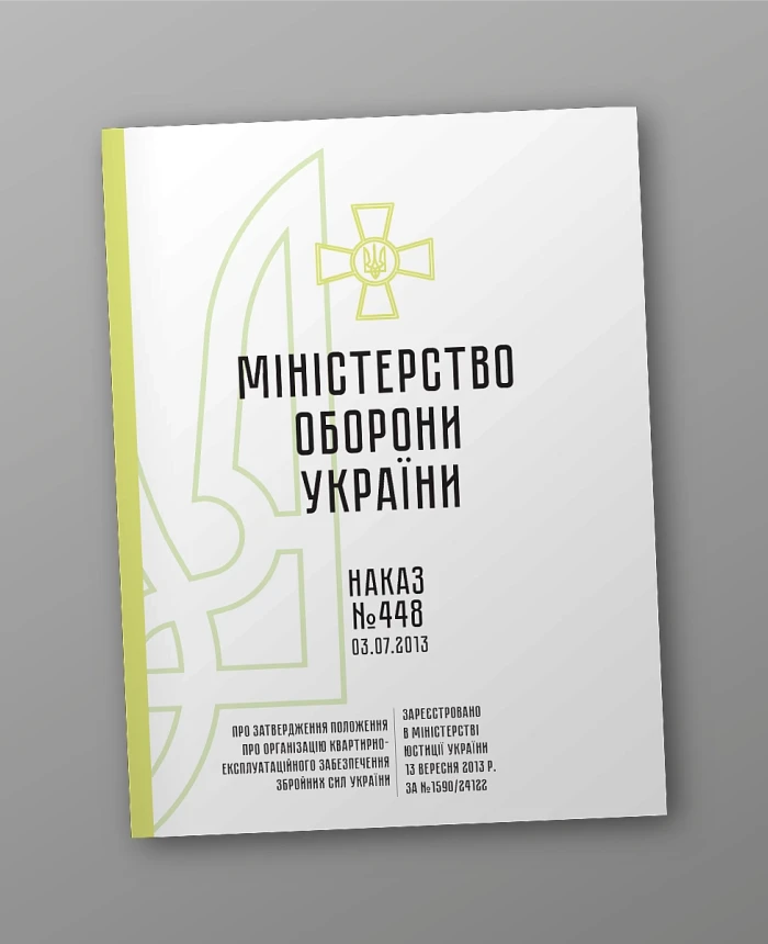 Order 448 + Appendices. On the approval of the Regulation on the organization of housing and operational support of the Armed Forces of Ukraine | PrintTo:
