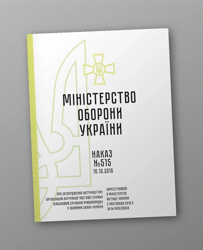 Order 515 + Appendices. On the approval of the Instructions on the organization of the patrol service by the Military Service of Law and Order in the Armed Forces of Ukraine | PrintTo: