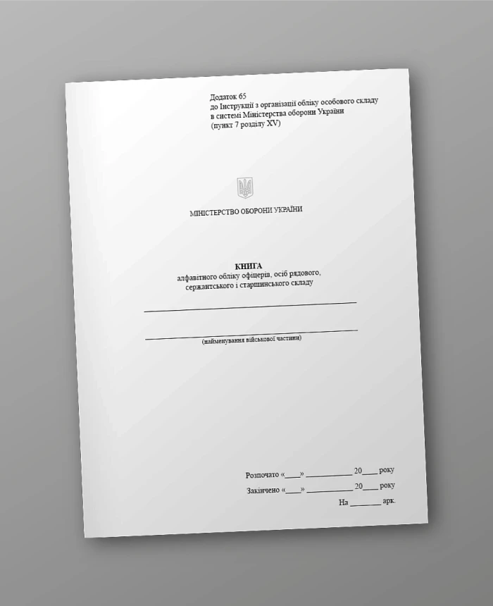 Book of alphabetical records of officers, privates, sergeants and senior officers | PrintTo: