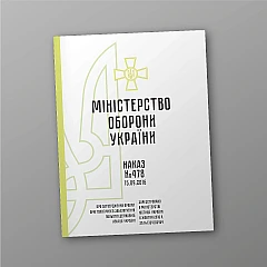 Order 478 + Appendices. On the approval of the Rules for ornithological support of flights of the state aviation of Ukraine | PrintTo: