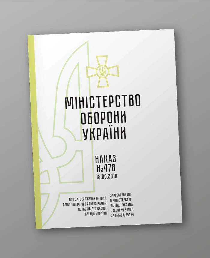 Order 478 + Appendices. On the approval of the Rules for ornithological support of flights of the state aviation of Ukraine | PrintTo: