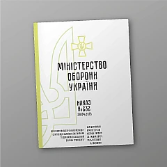 Order 232. On material support of servicemen of the Armed Forces of Ukraine and the State Special Transport Service | PrintTo: