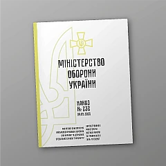 Order 232. On material support of servicemen of the Armed Forces of Ukraine and the State Special Transport Service | PrintTo: