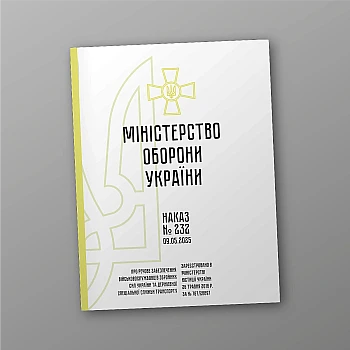 Order 232. On material support of servicemen of the Armed Forces of Ukraine and the State Special Transport Service | PrintTo: