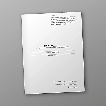 Book of registration by numbers and fixing of weapons and equipment | PrintTo:
