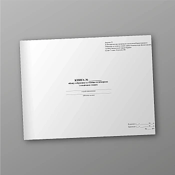 Book of accounting of weapons and equipment by numbers and technical condition | PrintTo: