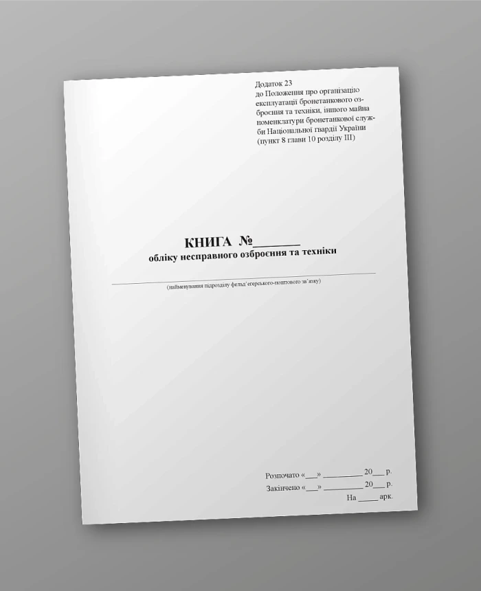 Record book of malfunctioning weapons and equipment | PrintTo: Record book of malfunctioning weapons and equipment | PrintTo: