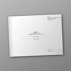 Book of accounting for the presence and movement of military property (support service), А3 | PrintTo: