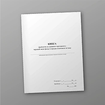 The book of accepting and handing over shifts in the next shift of field service and postal communication | PrintTo: The book of accepting and handing over shifts in the next shift of field service and postal communication | PrintTo: