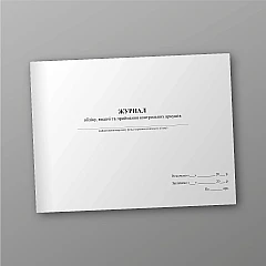 Journal of accounting, issuance and acceptance of control sheets | PrintTo: