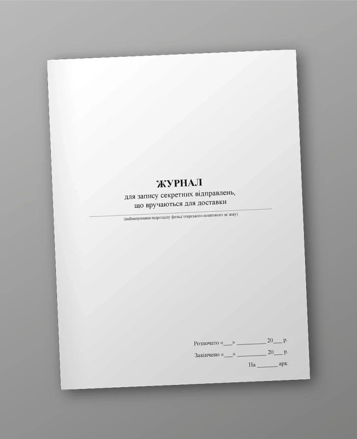 Journal for recording classified items handed over for delivery | PrintTo: