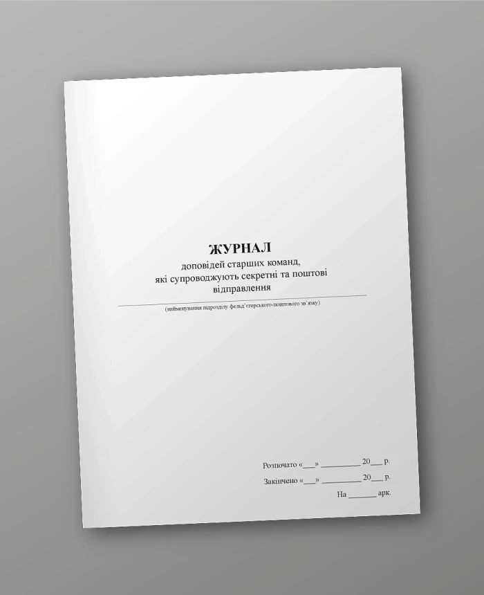 Journal of senior team reports accompanying secret and mail shipments | PrintTo: