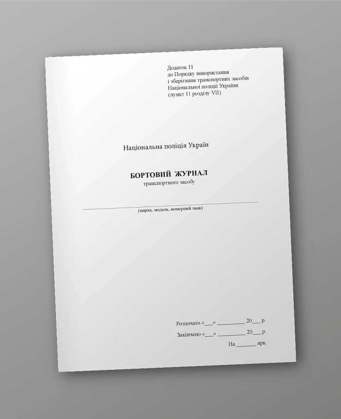 Logbook of the vehicle | PrintTo: