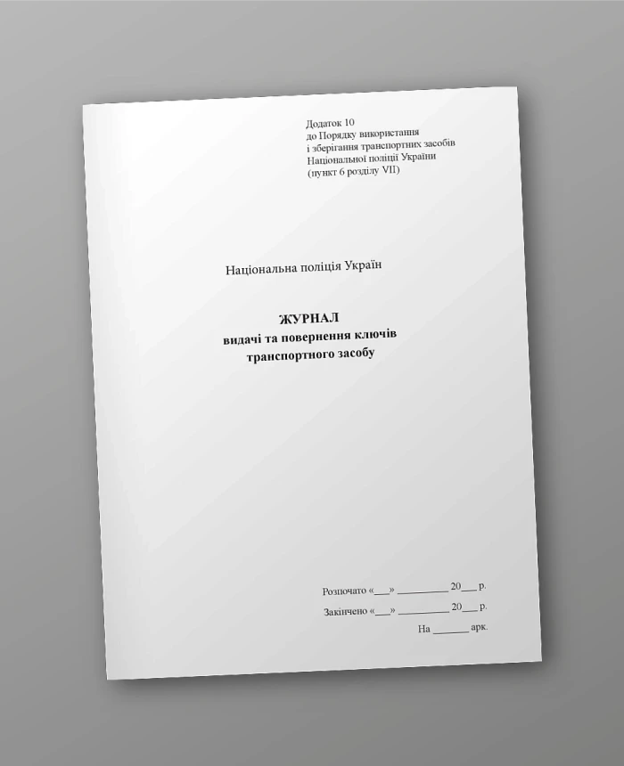 Journal of issuance and return of vehicle keys | PrintTo: Journal of issuance and return of vehicle keys | PrintTo: