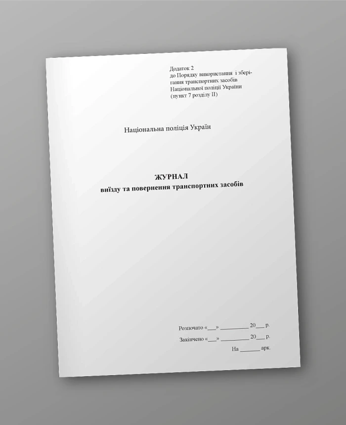 Journal of departure and return of vehicles | PrintTo:
