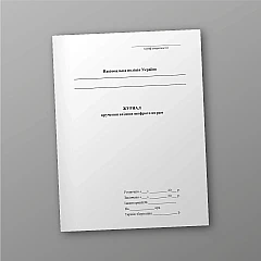 Journal of delivery of incoming cipher telegrams | PrintTo:
