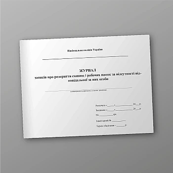 A log of records about the disclosure of storage and work folders in the absence of the person responsible for them | PrintTo: A log of records about the disclosure of storage and work folders in the absence of the person responsible for them | PrintTo: