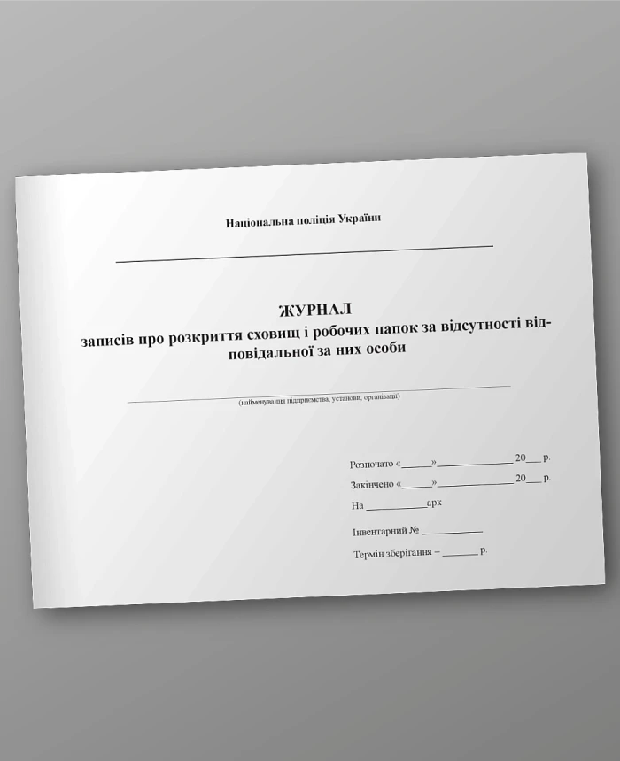 A log of records about the disclosure of storage and work folders in the absence of the person responsible for them | PrintTo: A log of records about the disclosure of storage and work folders in the absence of the person responsible for them | PrintTo: