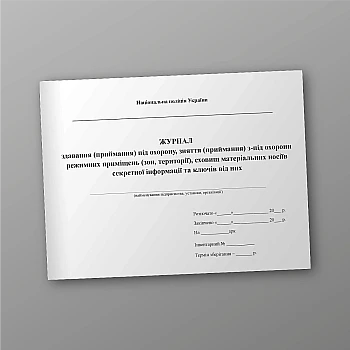 Journal of handover (acceptance) under protection, removal (acceptance) from under protection of regime premises (zones, territories), warehouses of physical carriers of classified information and keys to them | PrintTo: Journal of handover (acceptance) under protection, removal (acceptance) from under protection of regime premises (zones, territories), warehouses of physical carriers of classified information and keys to them | PrintTo: